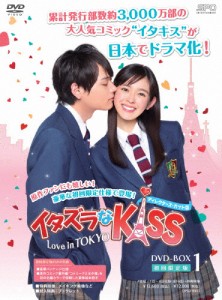 イタズラなKiss〜Love in TOKYO＜ディレクターズ・カット版＞DVD-BOX2/未来穂香[DVD]【返品種別A】