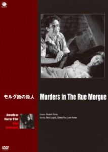 アメリカンホラーフィルム ベスト・コレクション モルグ街の殺人/ベラ・ルゴシ[DVD]【返品種別A】