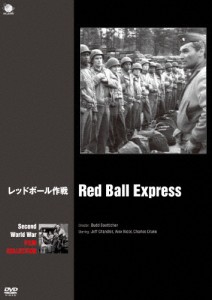 第二次世界大戦 戦争映画傑作シリーズ レッドボール作戦/ジェフ・チャンドラー[DVD]【返品種別A】