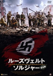 ルーズヴェルト・ソルジャー【完全版】/ロバート・マッキーン[DVD]【返品種別A】