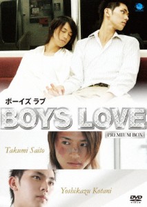 Boys Love ボーイズラブ プレミアムBOX/斎藤工[DVD]【返品種別A】