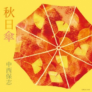 秋日傘/中西保志[CD]【返品種別A】