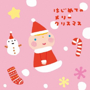 はじめてのメリークリスマス/子供向け[CD]【返品種別A】