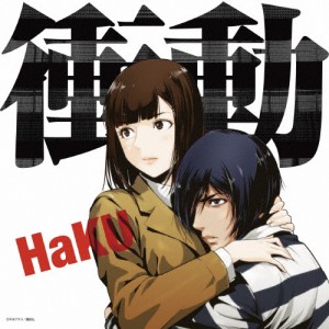 [枚数限定][限定盤]衝動(初回限定・監獄学園盤)/HaKU[CD+DVD]【返品種別A】