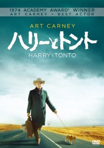 [枚数限定]ハリーとトント/アート・カーニー[DVD]【返品種別A】