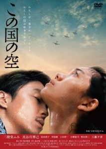 この国の空/二階堂ふみ[DVD]【返品種別A】