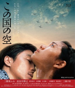 この国の空/二階堂ふみ[Blu-ray]【返品種別A】