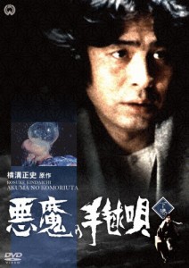 悪魔の手毬唄 下巻/古谷一行[DVD]【返品種別A】