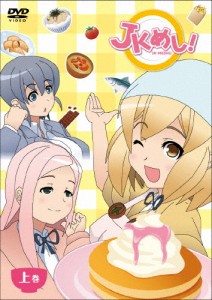 「JKめし!」上巻/アニメーション[DVD]【返品種別A】