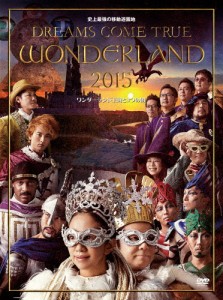 史上最強の移動遊園地 DREAMS COME TRUE WONDERLAND 2015 ワンダーランド王国と3つの団【DVD】/DREAMS COME TRUE[DVD]【返品種別A】