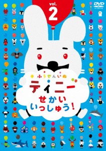 ふうせんいぬティニー せかいいっしゅう! vol.2/アニメーション[DVD]【返品種別A】