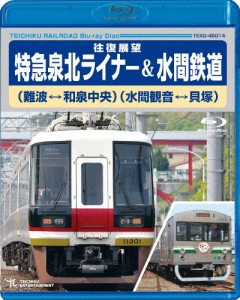 特急泉北ライナー(難波〜和泉中央〜難波)＆水間鉄道(水間観音〜貝塚〜水間観音)/鉄道[Blu-ray]【返品種別A】