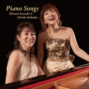 Piano Songs/岩崎宏美,国府弘子[CD]【返品種別A】