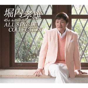 堀内孝雄45周年記念オールシングルコレクション/堀内孝雄[CD]【返品種別A】