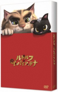 「ルドルフとイッパイアッテナ」DVDスペシャル・エディション/アニメーション[DVD]【返品種別A】