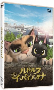 「ルドルフとイッパイアッテナ」DVDスタンダード・エディション/アニメーション[DVD]【返品種別A】