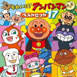 それいけ!アンパンマン ベストヒット'17/TVサントラ[CD]【返品種別A】