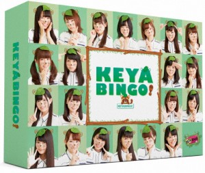 [枚数限定][限定版]全力!欅坂46バラエティー KEYABINGO! DVD-BOX＜初回生産限定＞/欅坂46[DVD]【返品種別A】