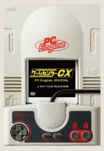ゲームセンターCX PCエンジン スペシャル/有野晋哉[DVD]【返品種別A】