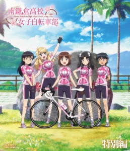 南鎌倉高校女子自転車部 特別編/アニメーション[Blu-ray]【返品種別A】