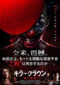 [枚数限定]キラークラウン 血の惨劇/ブリタニー・ベランデル[DVD]【返品種別A】