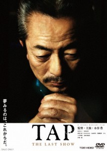 TAP -THE LAST SHOW-/水谷豊[DVD]【返品種別A】
