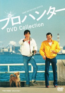 [枚数限定]プロハンター DVD Collection/草刈正雄[DVD]【返品種別A】