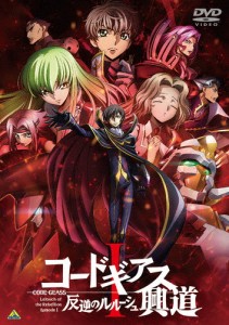 コードギアス 反逆のルルーシュI 興道【DVD】/アニメーション[DVD]【返品種別A】