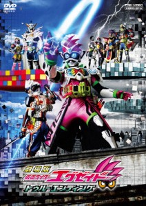 劇場版 仮面ライダーエグゼイド トゥルー・エンディング/飯島寛騎[DVD]【返品種別A】