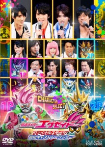 仮面ライダーエグゼイド ファイナルステージ＆番組キャストトークショー/イベント[DVD]【返品種別A】