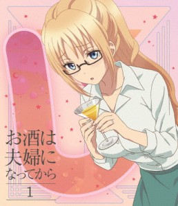 お酒は夫婦になってから Vol.1/アニメーション[Blu-ray]【返品種別A】