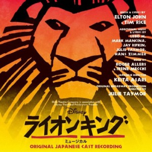 ディズニー ライオンキング ミュージカル＜劇団四季＞/演劇・ミュージカル[CD]【返品種別A】