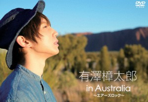 有澤樟太郎 in Australia 〜エアーズロック〜/有澤樟太郎[DVD]【返品種別A】