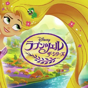 ラプンツェル ザ・シリーズ サウンドトラック/TVサントラ[CD]【返品種別A】