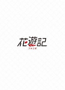 花遊記＜ファユギ＞韓国放送版 DVD-BOX1/イ・スンギ[DVD]【返品種別A】