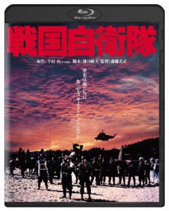 戦国自衛隊 角川映画 THE BEST/千葉真一[Blu-ray]【返品種別A】