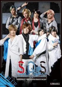 【BD】2.5次元ダンスライブ「S.Q.S(スケアステージ)」Episode1「はじまりのとき -Thanks for the chance to se...[Blu-ray]【返品種別A】