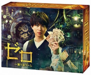 ゼロ 一獲千金ゲーム DVD-BOX/加藤シゲアキ[DVD]【返品種別A】