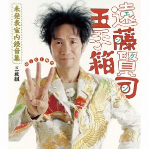 遠藤賢司玉手箱 未発表室内録音集 MIDI 時代/遠藤賢司[CD+DVD]【返品種別A】