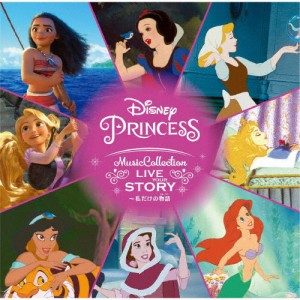 ディズニープリンセス・ミュージック・コレクション:Live Your Story 〜私だけの物語(ストーリー)/ディズニー[CD]【返品種別A】