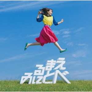 [枚数限定][限定盤]見る前に飛べ!(初回限定盤)/鈴木みのり[CD+Blu-ray]【返品種別A】