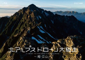 北アルプス ドローン大縦走 〜剱・立山〜/紀行[Blu-ray]【返品種別A】