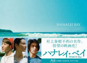 ハナレイ・ベイ Blu-ray/吉田羊[Blu-ray]【返品種別A】