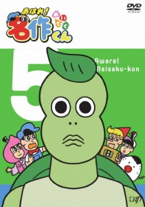 あはれ!名作くん5/アニメーション[DVD]【返品種別A】