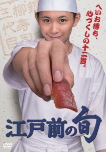 「江戸前の旬」DVD-BOX/須賀健太[DVD]【返品種別A】