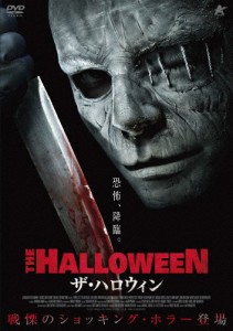 ザ・ハロウィン/ディラン・ウォルシュ[DVD]【返品種別A】