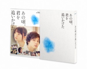 [枚数限定][限定版]あの頃、君を追いかけた(完全生産限定盤)/山田裕貴,齋藤飛鳥[Blu-ray]【返品種別A】