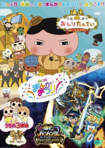 東映まんがまつり/アニメーション[DVD]【返品種別A】