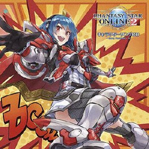 「PHANTASY STAR ONLINE 2」キャラクターソングCD〜Song Festival〜V/ゲーム・ミュージック[CD]【返品種別A】