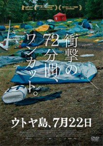 ウトヤ島、7月22日/アンドレア・バーンツェン[DVD]【返品種別A】